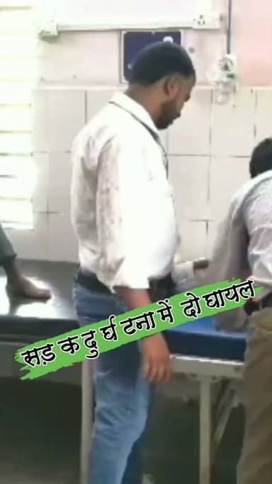 एन एच 39 फोरलेन पर हुई सड़क दुर्घटना में दो युवक घायल
#nonfollowersviewers #socialmedia #trendingpost #everyoneシ゚ #fouryouシ #highlightseveryone #fesbookpost #वायरलपोस्ट #fesbookreels #सड़क #दुर्घटना #घायल #हॉस्पिटल #पलामू #झारखंड