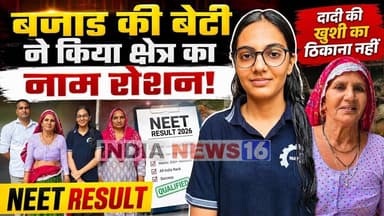 Ateli News बजाड की बेटी ने किया क्षेत्र का नाम रोशन! दादी की खुशी का ठिकाना नहीं #neet_result