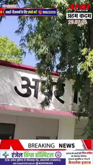 राजसमंद अपर जिला एवं सेशन न्यायालय ने सुनाया बड़ा फैसला @anhnews1