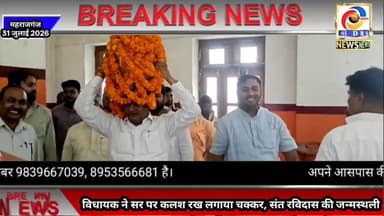 विधायक ने उठायी कलश यात्रा, संत रविदास जन्मस्थल की पावन मिट्टी पहुंची महराजगंज #सदर #चौक