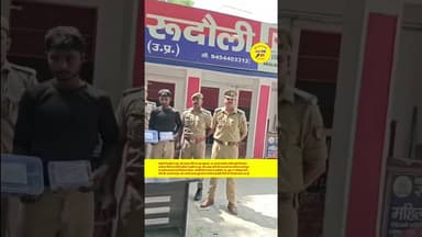 अयोध्या पुलिस को बड़ी सफलता: हाईवे पर लूट और बाइक चोरी करने वाले दो बदमाश गिरफ्तार, #shorts #aajtak