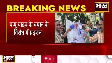 #लखनऊ #पप्पू यादव के बयान के विरोध में प्रदर्शन