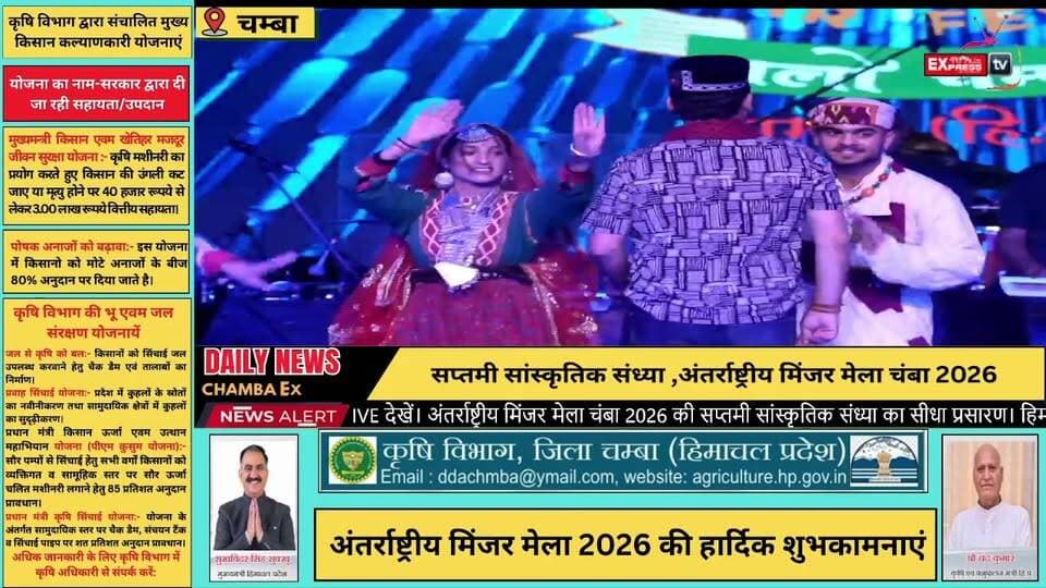 🔴 LIVE | अंतर्राष्ट्रीय मिंजर मेला चम्बा 2026 | सप्तमी सांस्कृतिक संध्या | सीधा प्रसारण
#MinjarMela2026 #InternationalMinjarMela #Chamba #ChambaLive #ThirdCulturalNight #MinjarFestival #HimachalPradesh #HimachalCulture #Live #ChambaExpress #HimachalNews #तीसरी_सांस्कृतिक_संध्या #मिंजरमेला #चंबा #हिमाचलप्रदेश #लोकसंस्कृति #लाइव #चंबाएक्सप्रेस #CulturalNight #livestreamingindonesia