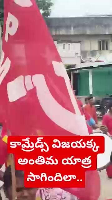 కోటాలో కామ్రేడ్ విజయక్క అంతిమయాత్ర#MANUKOTA TIMES