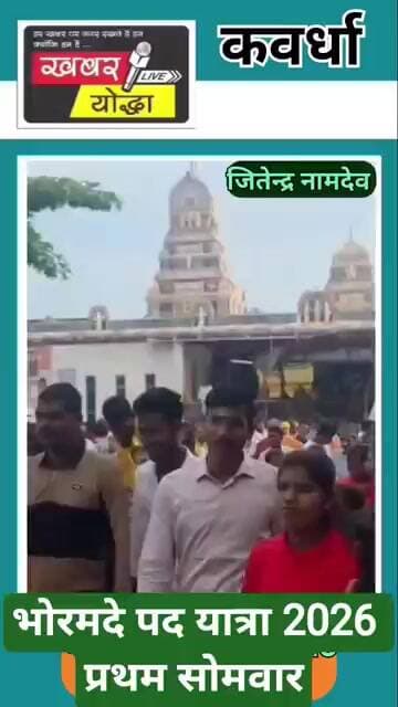 कवर्धा : भोरमदेव पद यात्रा 2026 ,सोमवार #bolbum #vijay #mahadev #harharmahadev