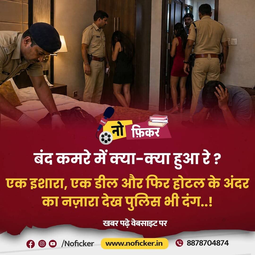 700 रुपये में बिक रही थी इंसानियत, जबलपुर में जो मिला, उसने सबको शर्मिंदा कर दिया, पैसे दो बाकी सब होटल संभालेगा...
https://www.noficker.in/2026/04/700.html