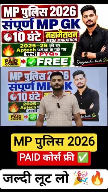 MP Police 2026 Complete PAID Course FREE 🔥 | Full Course + Notes + PYQs | Divyanshu Kush Maths