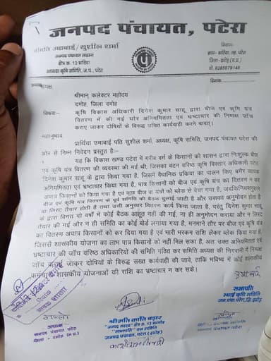 जिला ब्यूरो चीफ गोविन्द साहू
पटेरा कृषि समिति के अध्यक्ष उमाबाई एवं सुशील शर्मा एवं पप्पू शर्मा के द्वारा कलेक्टर को पटेरा कृषि विकास अधिकारी की वरिष्ठ अधिकारी दिनेश कुमार साहू के द्वारा किए गए बीज वितरण में भ्रष्टाचार के खिलाफ शिकायत की एवं कृषि समिति अध्यक्ष ने आरोप लगाए की समय पर बीज वितरण नहीं किया गया एवं किसानों को बीच उपलब्ध नहीं किया गया
कृषि विकास अधिकारी दिनेश कुमार साहू द्वारा बीज एवं कृषि यंत्र वितरण में की गई घोर अनियमितता एवं भ्रष्टाचार की निष्पक्ष जाँच कराए जाकर दोषियों के विरुद्ध उचित कार्यवाही
तात्कालिक माननीय कलेक्टर की निर्देश पर पटेरा तहसीलदार ने घटनास्थल पर जाकर जांच की एवं कृषि केंद्र में उपलब्ध बीज सील करके जांच के आदेश*
*प्रार्थिया उमाबाई पति सुशील शर्मा, अध्यक्ष, कृषि समिति, जनपद पंचायत पटेरा की