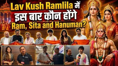 Lav Kush Ramlila में इस बार कौन होंगे Ram, Sita and Hanuman #ramlila #lavkushramlila #news #lalqila