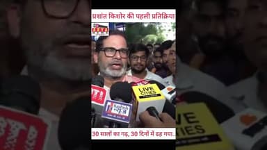 #viral #shorts #video #reels #bankipur #election #jansuraj #prashantkishor #bjp #shortvideo #youtube