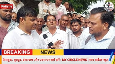 Opium Farmer Protest | चित्तौड़गढ़ में अफीम किसानों का प्रदर्शन | किया चक्का जाम #trend #news #farmer