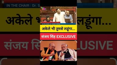 🤪 अकेले भी तुमसे लड़ेंगे 🤣 #shorts #aamaadmiparty #sanjaysingh #arvindkejriwal