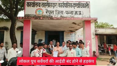 लोकल यूथ सर्वेयरों की आईडी बंद होने से हड़कंप: तहसीलदार को ज्ञापन सौंप उठाई मांग, नई भर्ती प्रक्रिया पर उठाए सवाल
