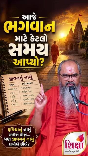 રૂપિયાનું નામું રાખો છો... જીવનનું રાખો છો? | હૃદયને સ્પર્શી જાય એવી વાત