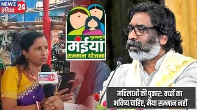 महिलाओं की पुकार: बच्चों का भविष्य चाहिए, मैया सम्मान नहीं | #womenempowerment | Maiya Samman |