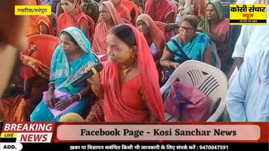 गम्हरिया में सहयोग शिविर का आयोजन ,प्रभारी मंत्री शीला मंडल ने किय शुभारंभ
#BigbreakingNews #SahyogShivir #gamhariyamadhepura