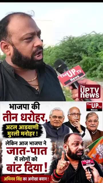 भाजपा की तीन धरोहर अटल आडवाणी मुरली मनोहर,लेकिन अब..! #trending