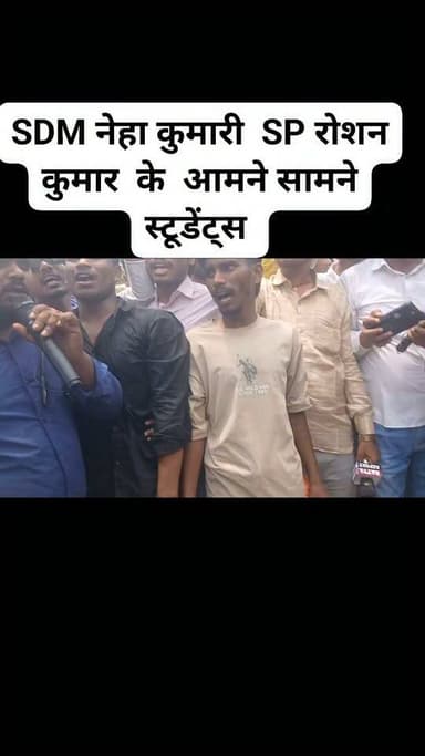 SDM नेहा कुमारी SP रोशन कुमार के आमने सामने स्टूडेंट्स
