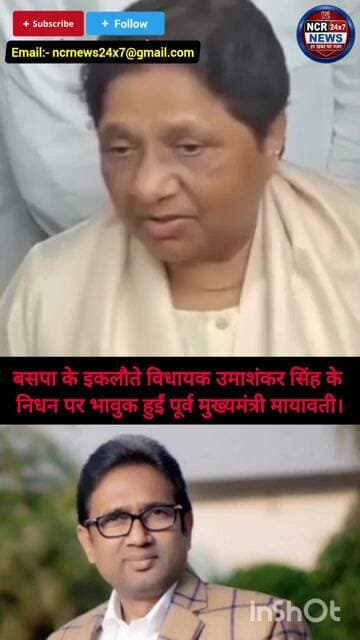 'जिन्हें बांधती थीं राखी...': इकलौते विधायक उमाशंकर सिंह के निधन पर टूटीं मायावती। #bsp #mayawati