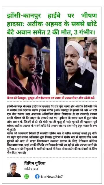 तेज रफ्तार कार अनियंत्रित हो डिवाइडर से टकराई अतीक अहमद के बेटे अबान की मौके पर मौत। #atiqueahmed
