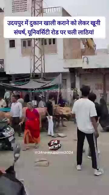 उदयपुर में दुकान खाली कराने को लेकर खूनी संघर्ष, यूनिवर्सिटी रोड पर चली लाठियां