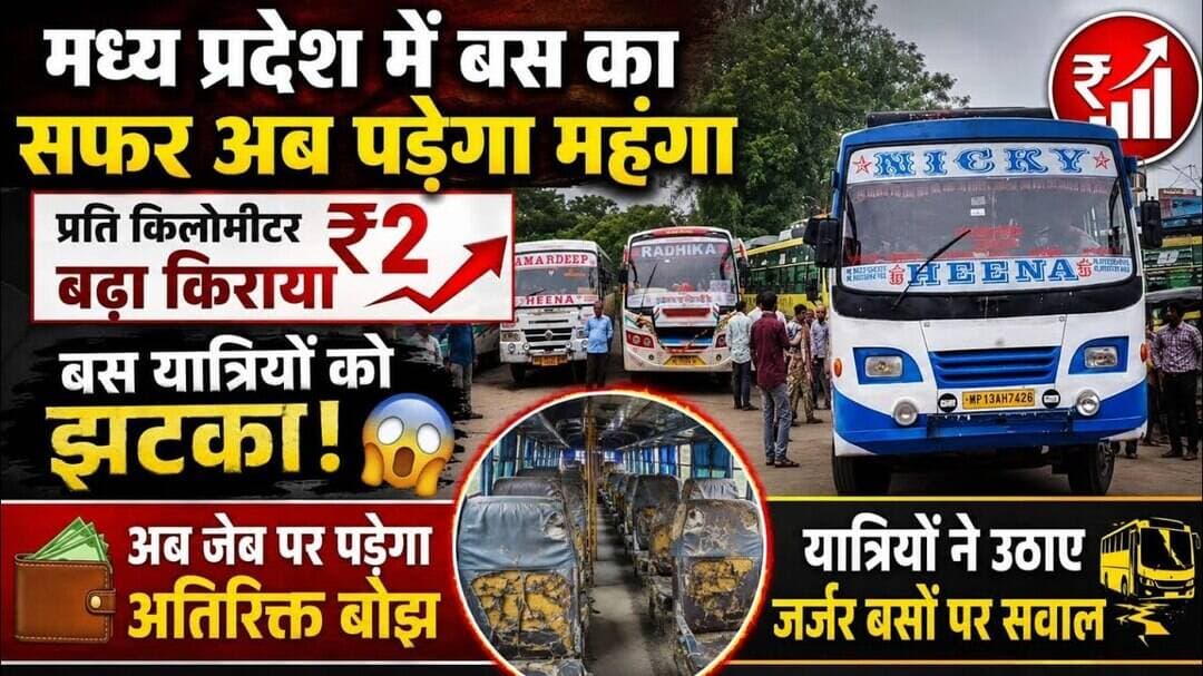 #एमपी में बसों की हड़ताल की चेतावनी के बाद बड़ा बसों का किराया