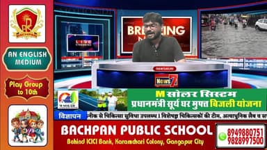 Live 'खबरनामा' दिनभर की तमाम खबरें,अजय भारद्वाज के साथ, सबसे तेज, सबसे पहले, हर खबर पर पैनी नजर #NewsLive #News7Rajasthan #newsrajasthan #news #Sport #cmorajsthan #PMOofIndia #rajasthan #livenews #BreakingNews #top #TopNews #RajasthanPolice #SawaiMadhopur #Gangapurcity #NewsUpdate #joinu