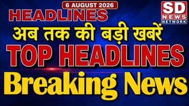 #समाचार दिन भर की खबर #हेडलाइन #breakingnewslive #topnews #tranding #rahulgandhi #bjpnews #viral