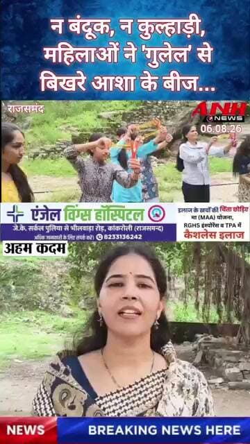 न बंदूक, न कुल्हाड़ी, महिलाओं ने 'गुलेल' से अरावली पर बिखरे आशा के बीज @anhnews1