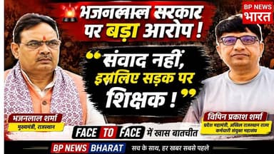 🚨 "संवाद नहीं, इसलिए सड़क पर शिक्षक!" भजनलाल सरकार पर महासंघ का बड़ा आरोप #bhajanlalsharma #modi