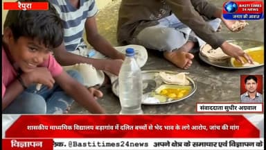 पन्ना के सरकारी स्कूल में दलित बच्चों से भेदभाव? जांच की उठी मांग | MP News