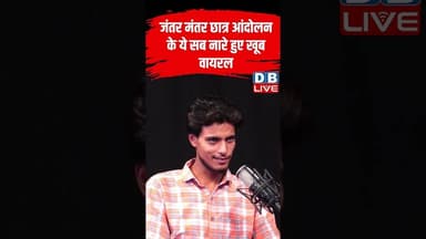 जंतर-मंतर छात्र आंदोलन के ये सब नारे हुए खूब वायरल #shortvideo #jantarmantar #studentProtest #CJP