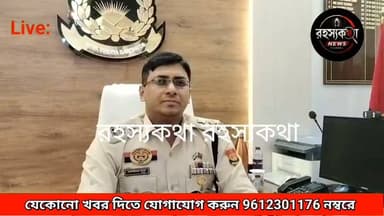 কাঁকড়াবন থানায় ফেনসিডিল কান্ড কে কেন্দ্র করে গোমতী জেলা পুলিশের তদন্ত নিয়ে কি বললেন জেলা পুলিশ সুপার!