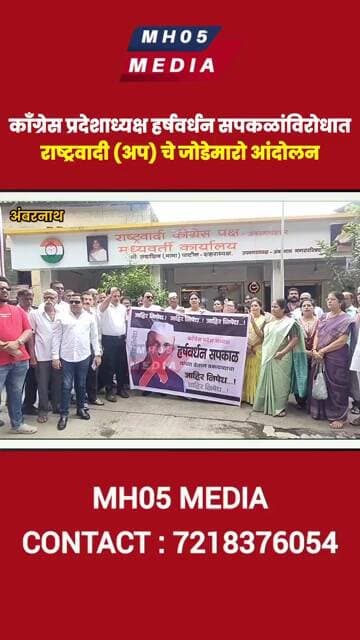 काँग्रेस प्रदेशाध्यक्ष हर्षवर्धन सपकळांविरोधात राष्ट्रवादी (अप) पक्षाचे जोडेमारो आंदोलन