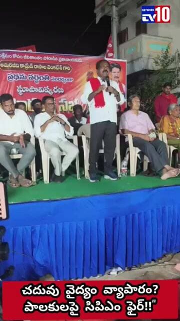 ఈ దేశంలో ఉండే అందరికీ ఉచిత విద్య ఉచిత వైద్యం అందించాలి@tv10network please subscribe