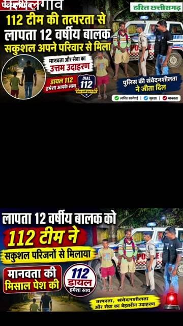 12 साल का बच्चा अचानक हुआ लापता… फिर 112 टीम ने जो किया, जानिए पूरी कहानी!