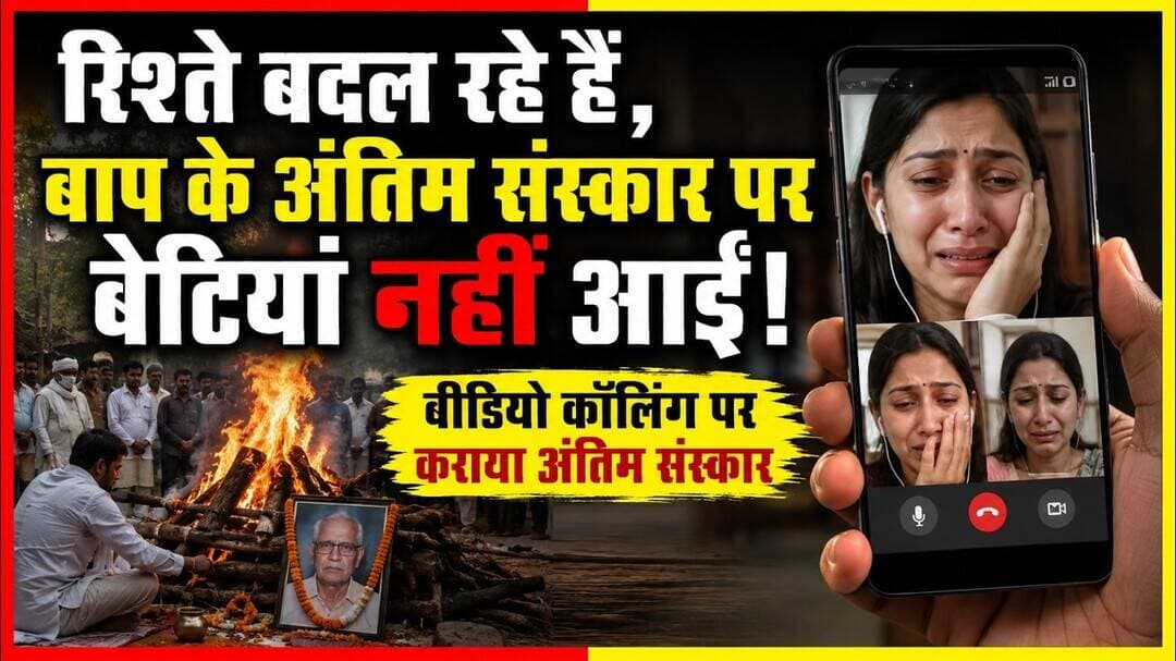 मेरी छोरी किसी छोरे से कम नहीं पिता का गुमान टूटा नहीं है शव देखने #रिश्ते #पिता_का_प्यार #अंतिम