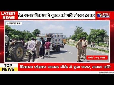 कटरा मे तेज रफ्तार पिकप ने युवक को मारी टक्कर, घायल, पिकप खाई में पलटी #upppolice