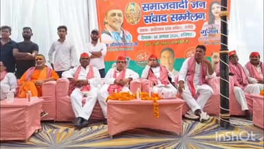 अमेठी: कालिका धाम में सपा का जनसंवाद सम्मेलन, मिशन-2027 को लेकर कार्यकर्ताओं ने भरी हुंकार