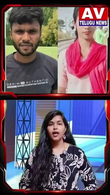ప్రేమ పెళ్లి చావు..... #breakingnews #latesupdates #viralshorts #youtubeshorts #reelsinstagram
