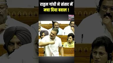 💥 राहुल गांधी ने संसद में मचा दिया बवाल ! सुनिए क्या बोले | #parliament #rahulgandhi #shortsfeed