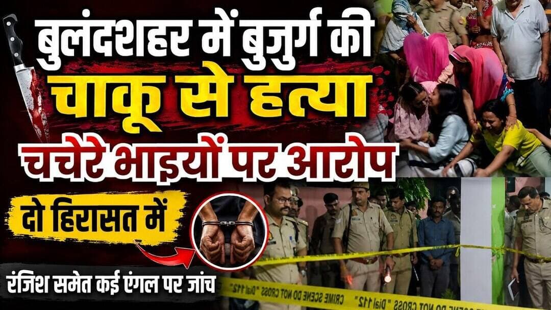 #बुलंदशहर #छतारी #रिश्तों का #कत्ल #घर #के बरामदे में सो रहे 64 वर्षीय #बुजुर्ग की #चाकू से #हत्या