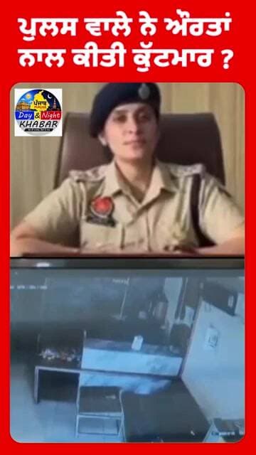 ਪੁਲਸ ਵਾਲੇ ਨੇ ਔਰਤਾਂ ਨਾਲ ਕੀਤੀ ਕੁੱਟਮਾਰ