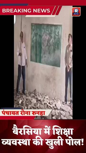 बैरसिया में शिक्षा व्यवस्था की खुली पोल!