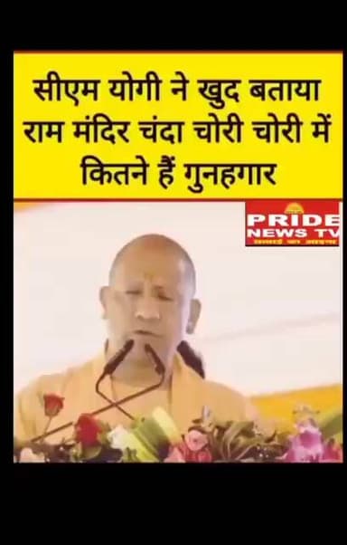 अयोध्या के राम मंदिर में कितने लोग चोरी करते हुए पाए गए
