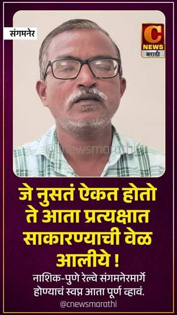 जे नुसतं ऐकत होतो ते आता प्रत्यक्षात साकारण्याची वेळ आलीये !