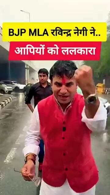 🤣 BJP MLA ने- आपियों को ललकारा 🤪 #bjp #rekhagupta #bjpdelhi #narendramodi #shorts