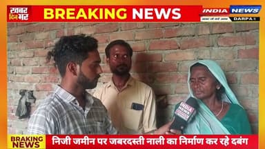 उन्नाव में दबंगों पर निजी जमीन पर जबरन नाली निर्माण का आरोप व जान से मारने की धमकी #unnaopolice