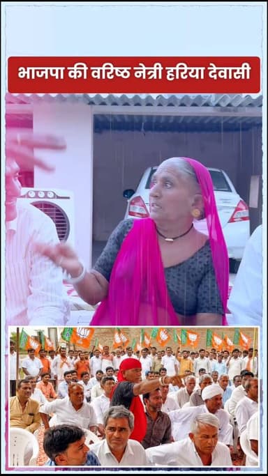 भाजपा की वरिष्ठ नेत्री हरिया देवी देवासी..