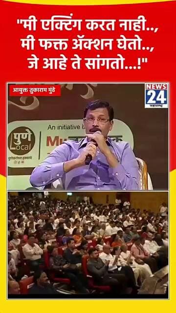 "मी एक्टिंग करत नाही.., मी फक्त ॲक्शन घेतो.., जे आहे ते सांगतो...!"